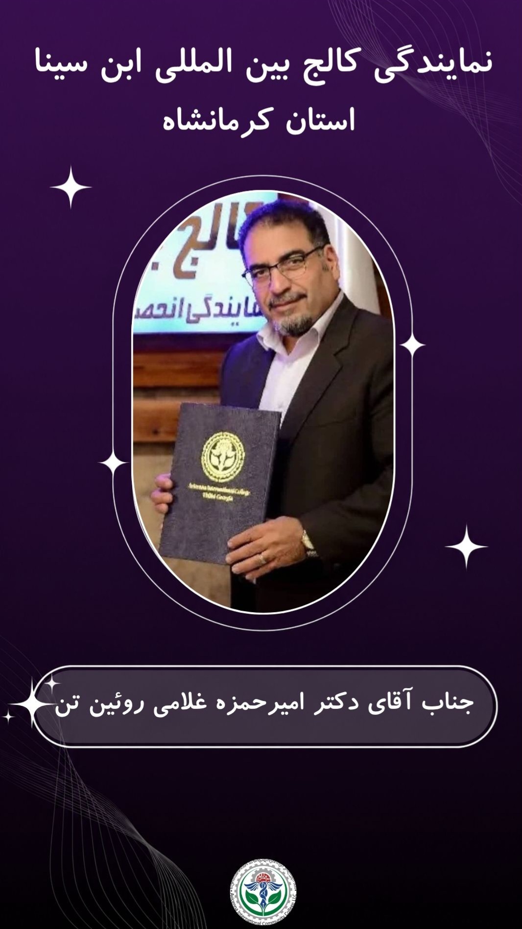 نمایندگی استان کرمانشاه
