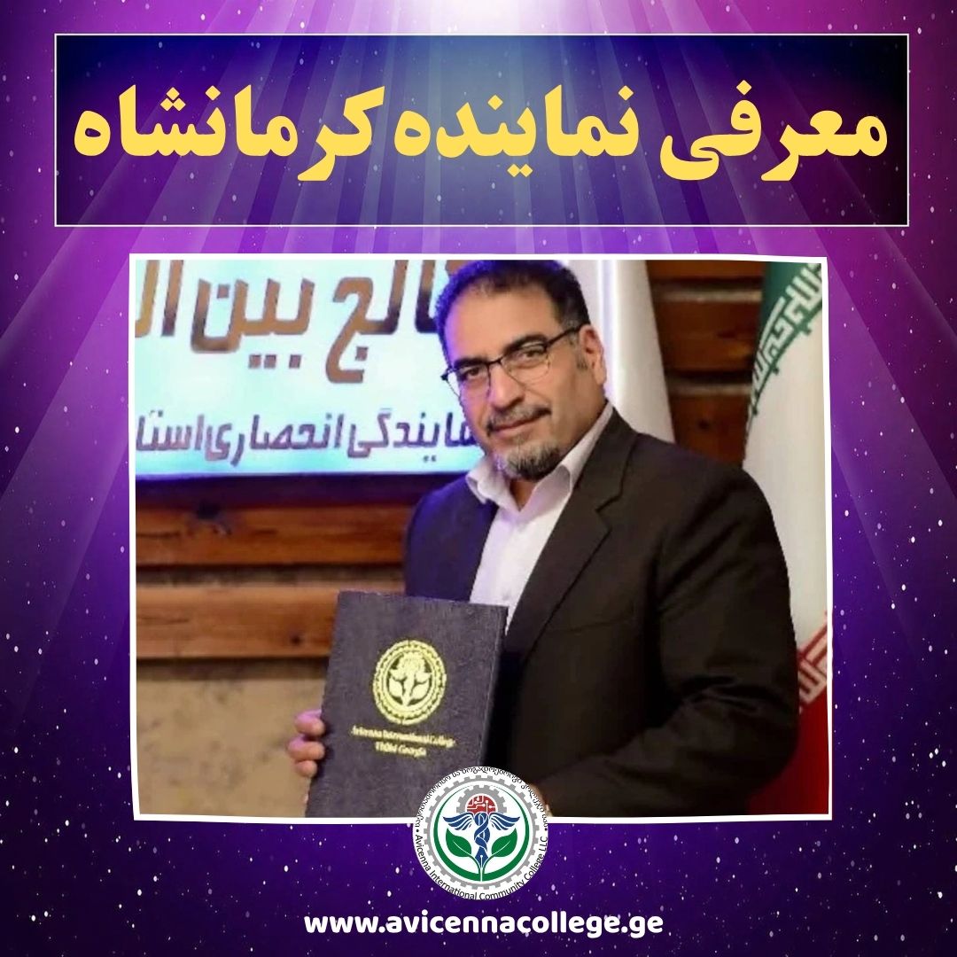 نمایندگی استان کرمانشاه