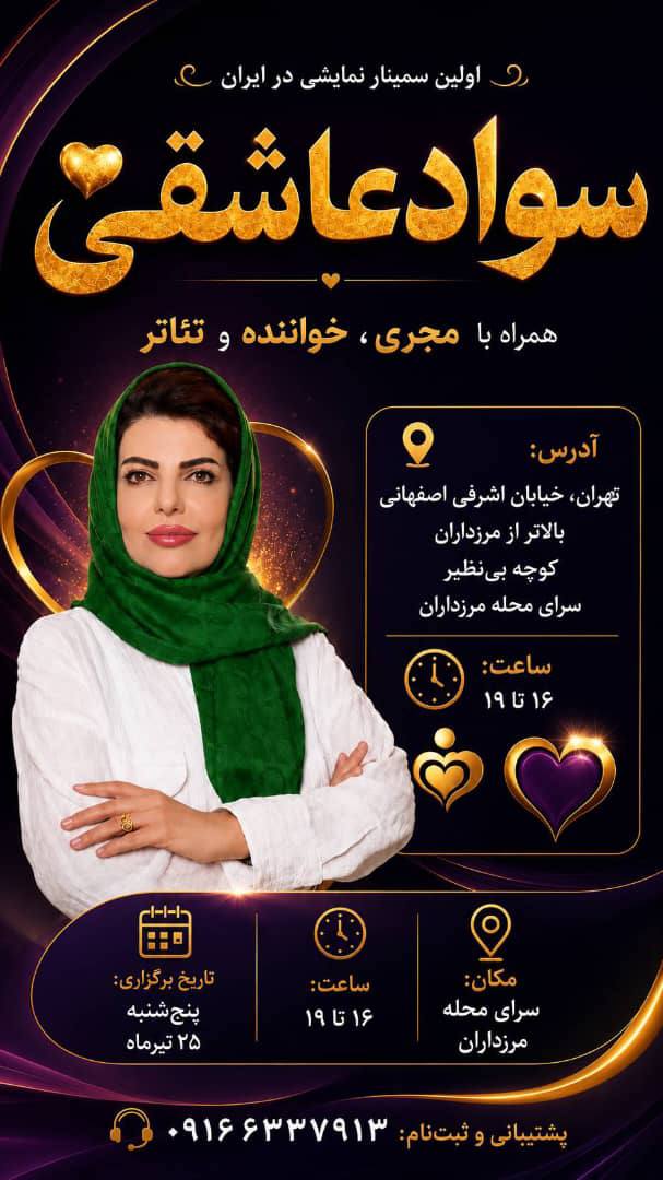 حضور دکتر حسین چناری در سمینار تخصصی «سواد عاشقی» با محوریت مهارت‌های ارتباطی و توسعه فردی